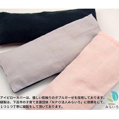 ふるさと納税 下呂市 【ピンク&グレー】ひのきチップのアイピロー(ヒノキオイル5ml付) 温冷タイプ 43-17【1】｜y-sf｜03