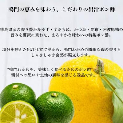 ふるさと納税 鳴門市 わかめにかけるポン酢 5本セット(180ml×5本)の画像