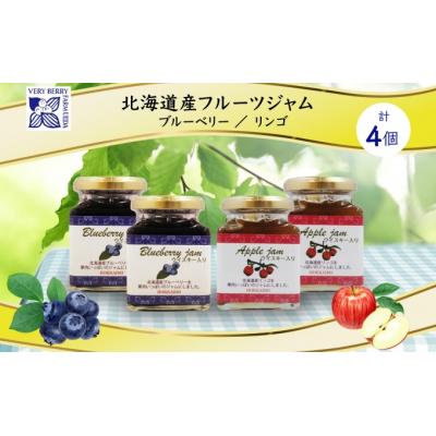 ふるさと納税 仁木町 北海道産 ブルーベリージャム リンゴジャム 食べ比べ 180g 4個