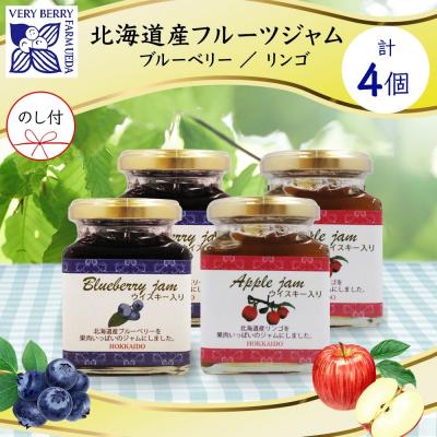 ふるさと納税 仁木町 ブルーベリージャム リンゴジャム 食べ比べ 180g 4個