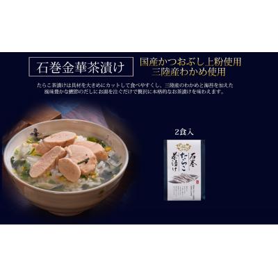 ふるさと納税 石巻市 無添加明太子80g9個とたらこ茶漬けセット　｜y-sf｜03