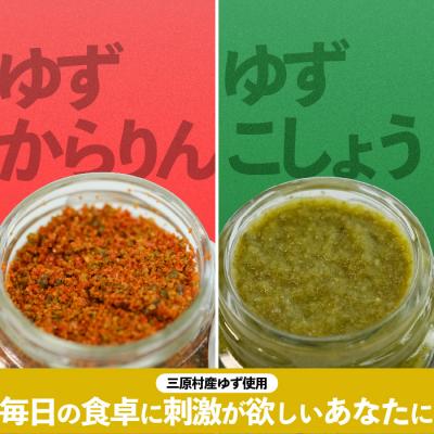 b−207 柚子胡椒（ゆずこしょう）味比べ7種セット 🎀 【口腔衛生