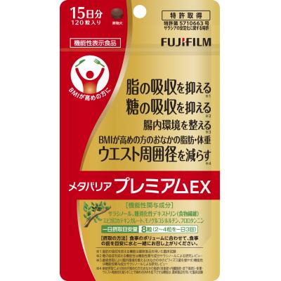ふるさと納税 富士市 メタバリアプレミアムEX 約15日分(120粒)