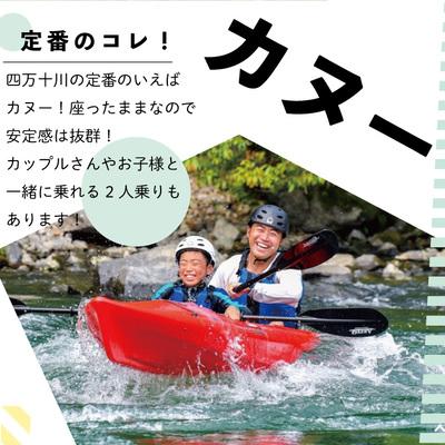 ふるさと納税 四万十市 四万十川でサップまたはカヌーの半日周遊旅行 26-123