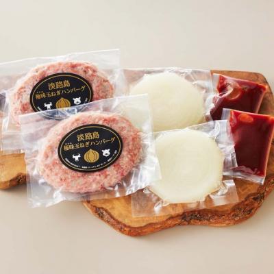 ふるさと納税 南あわじ市 【竹原物産】素材にこだわりすぎた淡路島極味玉ねぎハンバーグ　150g×2個 |  | 01