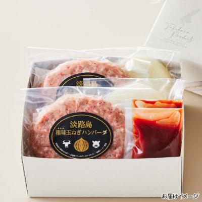 ふるさと納税 南あわじ市 【竹原物産】素材にこだわりすぎた淡路島極味玉ねぎハンバーグ　150g×2個 |  | 02