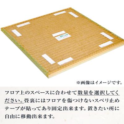 ふるさと納税 石巻市 縁無和楽畳(置き畳)4.5畳セット_1
