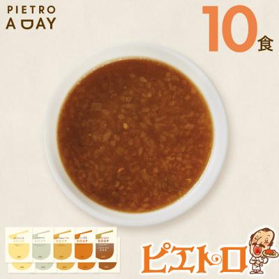 ふるさと納税 古賀市 PIETRO A DAY スープ10食セット