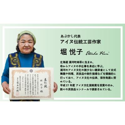 【アウトレット品】 ふるさと納税 浦河町 アイヌ伝統工芸士が作る「エムシアッ編みのブレスレット(太)」[44-1183] 【EI6526973609】(23790円)
