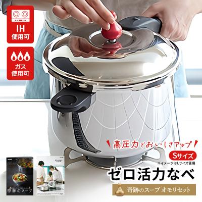 ふるさと納税 加西市 期間限定寄附額 [ ゼロ活力なべ S・2.5L 、奇跡のスープオモリ [No5698-1188]