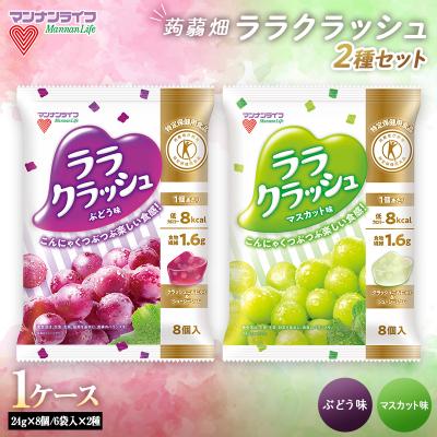 ふるさと納税 富岡市 マンナンライフ 特定保健用食品 蒟蒻畑ララクラッシュ2種セット1ケース計12袋 F20E-921