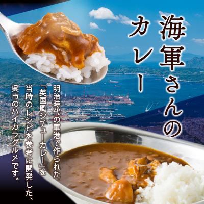 ふるさと納税 呉市 海軍さんのカレー、海軍さんの珈琲&五十六珈琲セット｜y-sf｜02