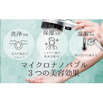 USED ふるさと納税 岐阜県 マイクロナノバブルシャワーヘッド ミストップ・リッチシャワー 【WSO6996103605】(25500円)