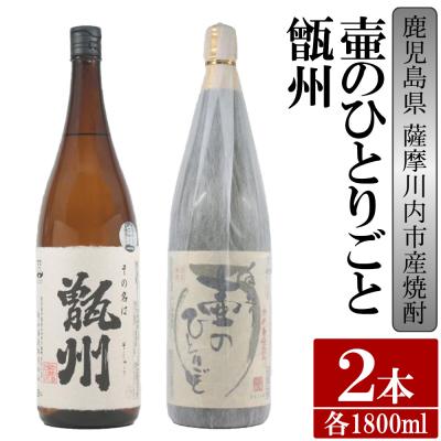 ふるさと納税 薩摩川内市 [ふるさと納税][限定品]鹿児島県薩摩川内市産 芋焼酎飲み比べ2本セット 各1800m BS-306