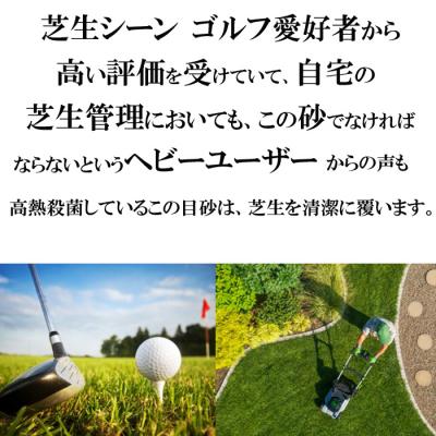 ふるさと納税 出雲市 【芝の目砂・ゴルフ・砂遊び】グランドサンド20kg×10袋セット_2