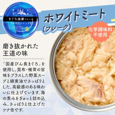 ふるさと納税 焼津市 びんちょう ツナ 80g×24 サスナ折り鶴 ホワイト