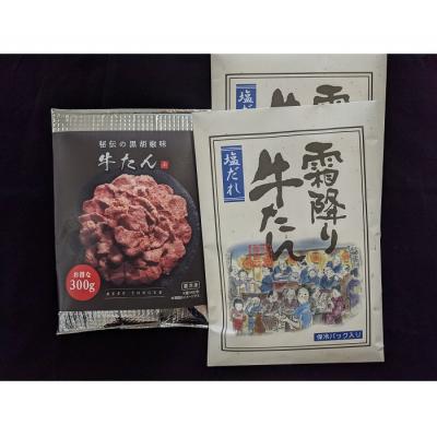 ふるさと納税 南相馬市 霜降り牛たん食べ比べセット3パック(黒こしょう1パック+塩たれ2パック)[02008]