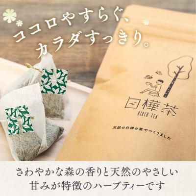 ふるさと納税 立科町 白樺茶 1パック