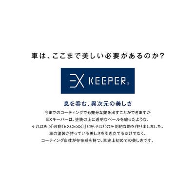 ふるさと納税 大府市 【大府店限定】KeePer LABOの「EXキーパー」コーティング券(SSサイズ・Sサイズ)_1