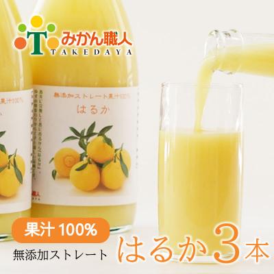ふるさと納税 愛南町 無添加 はるか ジュース 1000ml 3本 ストレート 果汁 100% 柑橘 果物 国産 フルーツ