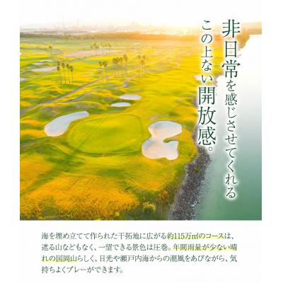 ふるさと納税 笠岡市 「土日祝」JFE瀬戸内海ゴルフ倶楽部プレー券(キャディ・乗用カート付)　4-12b_1