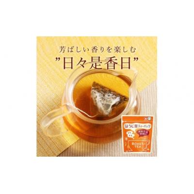 ふるさと納税 錦江町 ほうじ茶ティーバッグ(3g×10p)No.055