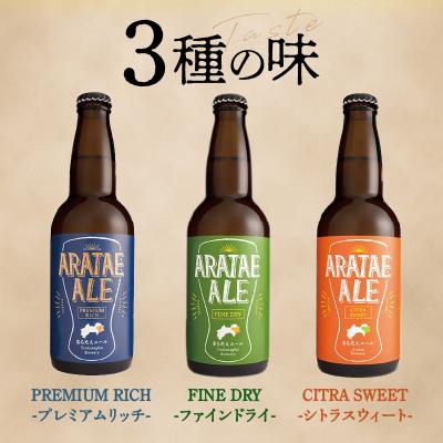 ふるさと納税 徳島市 【定期便 全3回】あらたえエール 12本×3回 計36本【CN108】の画像