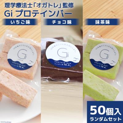 ふるさと納税 気仙沼市 訳あり KGGプロテインバー ランダム50個入 セット 20563898