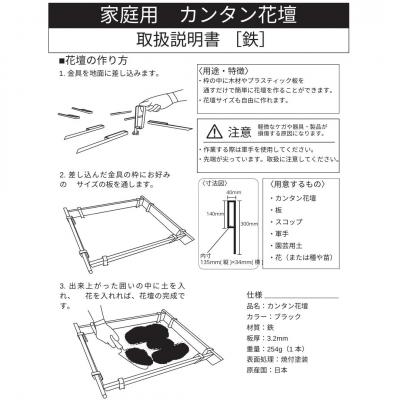 ふるさと納税 三条市 カンタン花壇 ガーデニング DIY 家庭菜園 金具 簡単  燕三条製【022S025】｜y-sf｜04