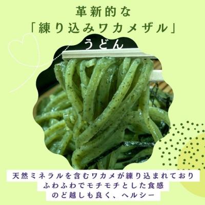 ふるさと納税 多度津町 純生!本場さぬきうどんめん一の練り込みワカメザルうどん(6人前)【L-42】の画像