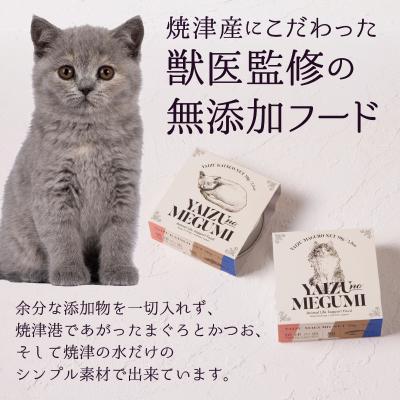 ふるさと納税 焼津市 ペット フード 犬 猫 焼津の恵 70g缶 鰹 鮪 計10缶(a10-832)の画像