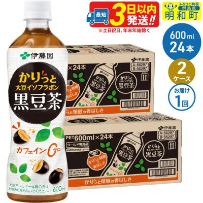 ふるさと納税 明和町 伊藤園 かりっと大豆イソフラボン黒豆茶 600ml×24本 2ケース|10_itn-164801