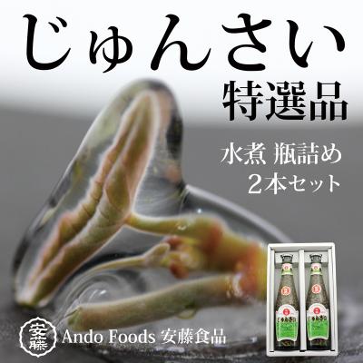 ふるさと納税 三種町 特選じゅんさい水煮瓶詰め2本|05_adf-050201
