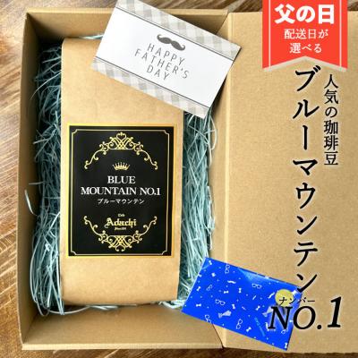 ふるさと納税 関市 [限定10個!申込期限 6月14日まで]配送日が選べる! 父の日ギフト コーヒー豆 ブルーマウンテン