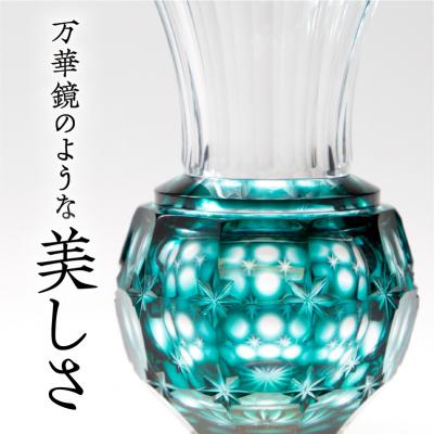 ふるさと納税 鹿児島市 島津薩摩切子 花入(小) 緑　K010-015_2_2