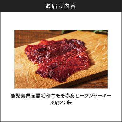 ふるさと納税 鹿児島市 鹿児島県産黒毛和牛モモ赤身ビーフジャーキー　K098-007｜y-sf｜04