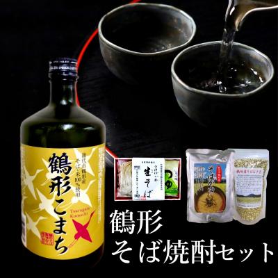 ふるさと納税 能代市 鶴形そば焼酎セット