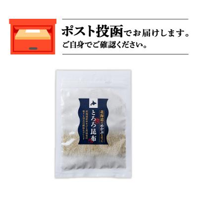 ふるさと納税 知内町 とろろ昆布(30g×1袋)国産 こんぶ 昆布 ご飯のおとも おにぎり 海藻 〈上磯郡漁業協同組合〉｜y-sf｜03