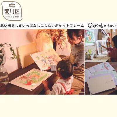 ふるさと納税 荒川区 「思い出をしまいっぱなしにしない」[えぽっけ](カラー:フラミンゴ)[020-005-4]