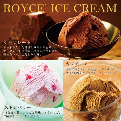 ふるさと納税 当別町 ROYCE'限定セット　アイスクリーム バラエティセット[12個入]｜y-sf｜04