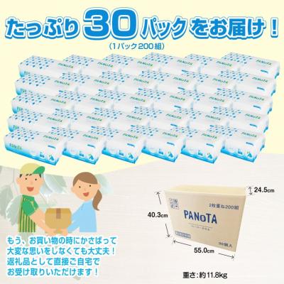 ふるさと納税 富士市 ペーパータオルPANOTA ソフトタイプ 200W×30パック 高い吸水性 国産(a1871)｜y-sf｜03