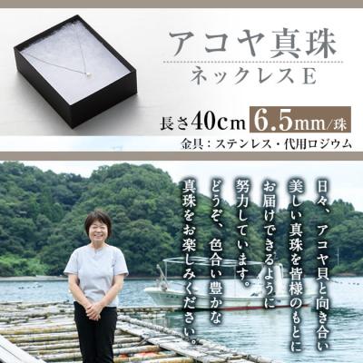 ふるさと納税 佐伯市 アコヤ真珠 ネックレスE (6.5mm珠・チェーン40cm)_3