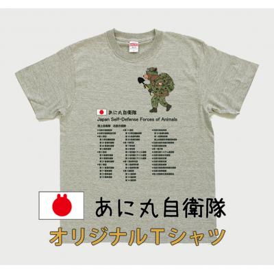 ふるさと納税 由仁町 あに丸自衛隊北部方面隊 クマ隊長Tシャツ[MM09]