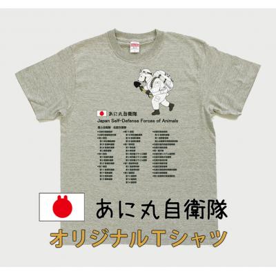 ふるさと納税 由仁町 あに丸自衛隊北部方面隊 シロクマ隊員Tシャツ[MM11]