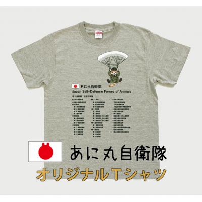 ふるさと納税 由仁町 あに丸自衛隊北部方面隊 レッサー空挺部隊Tシャツ[MM12]