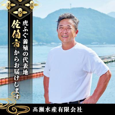 ふるさと納税 佐伯市 虎ふぐ仕かける(2-3人前)