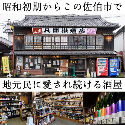 ふるさと納税 佐伯市 花含み笑い 純米酒 (720ml)