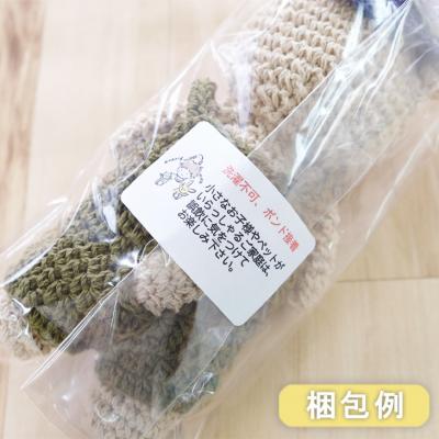 ふるさと納税 小郡市 雑貨 ほっこり寄り添う あみぐるみセット ねこちゃん[No5354-0236]_3