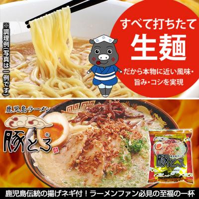 ふるさと納税 いちき串木野市 鹿児島ラーメン横丁　炎の5番勝負(5種のラーメンセット各2食:計10食)｜y-sf｜02