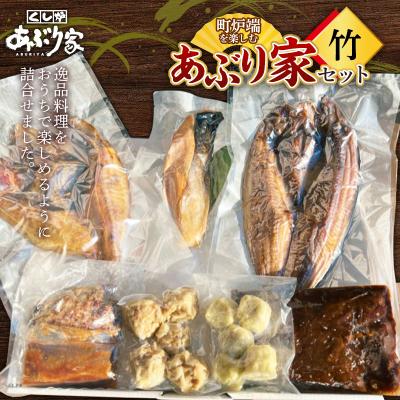 ふるさと納税 釧路市 町炉端を楽しむあぶり家セット(竹)ホッケ めんめ トキシラズ 牛タン ハンバーグ